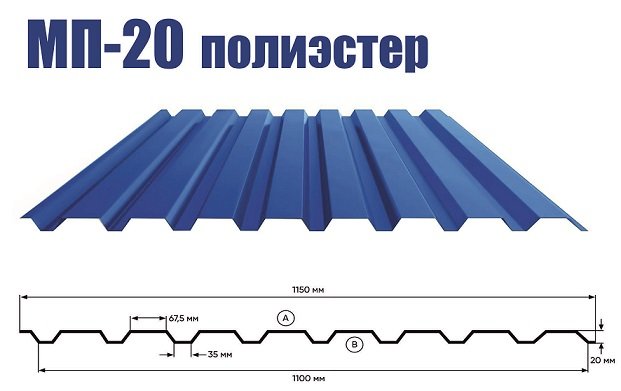 Профнастил МП-20 окрашенный. Покрытие полиэстер
