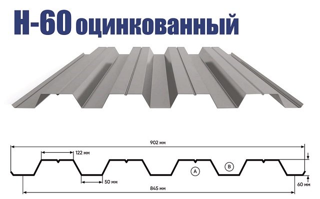 Профнастил Н-60 оцинкованный