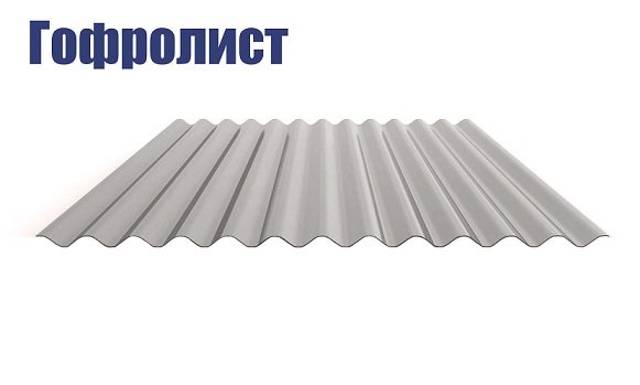 Гофролист оцинкованный
